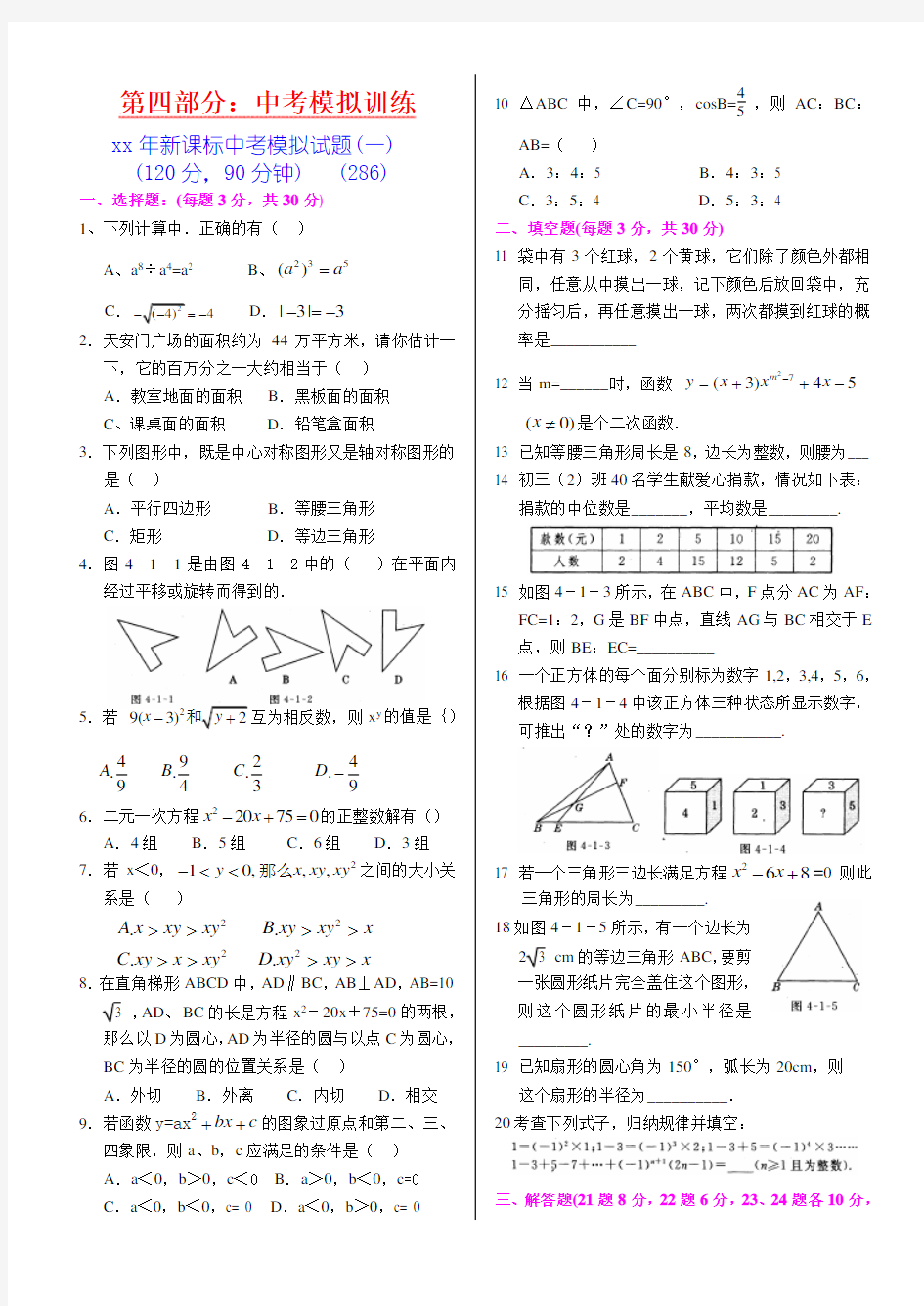 2020新课标中考模拟试题及答案(一)