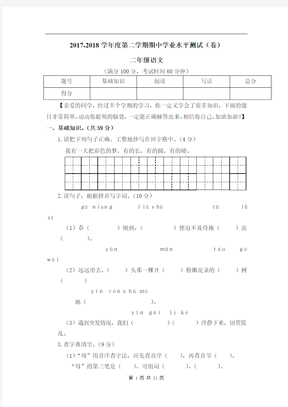 最新部编版二年级下册语文期中考试测试卷多套(含答案)