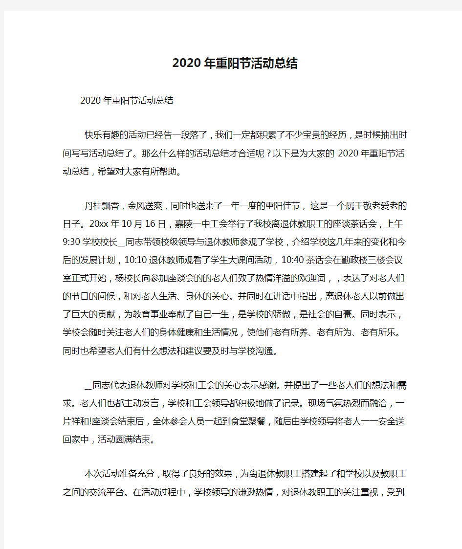 2020年重阳节活动总结