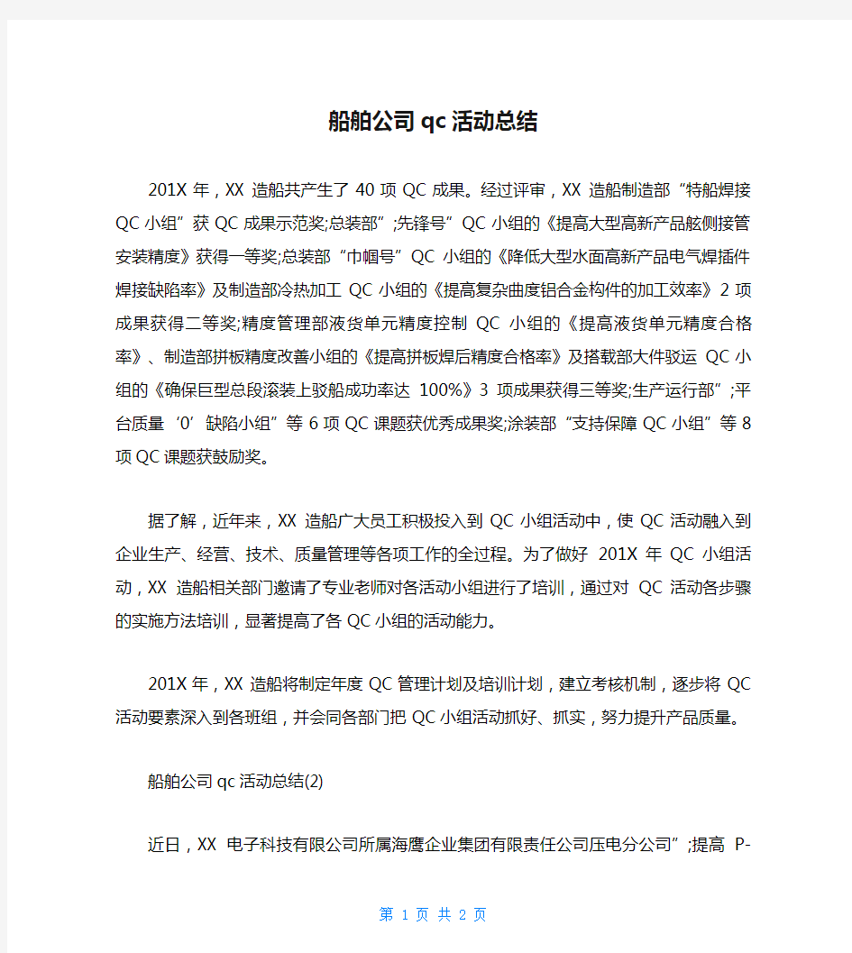 船舶公司qc活动总结