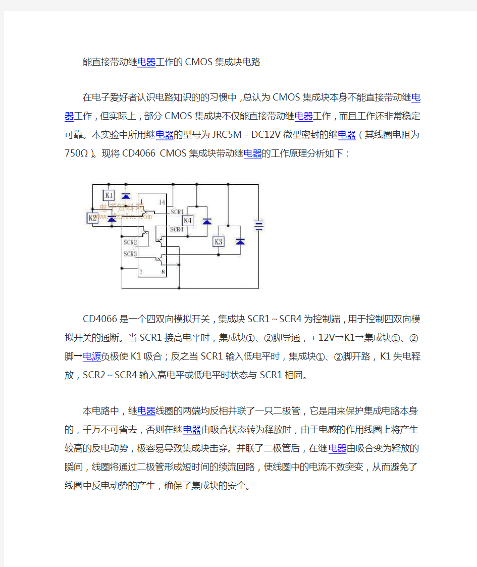 继电器控制电路模块及原理讲解