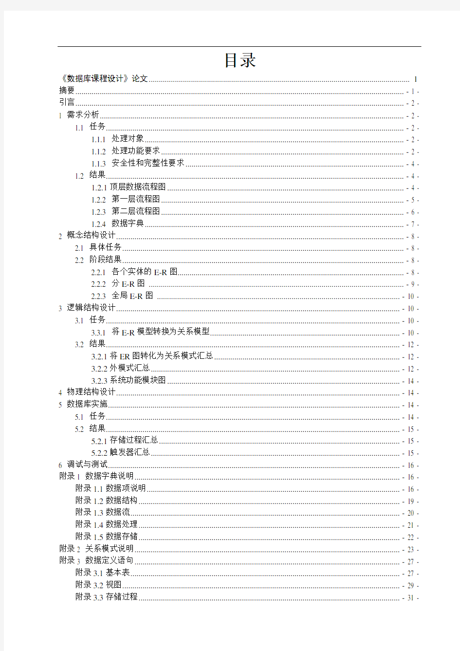 超市管理系统数据库设计_数据库设计报告