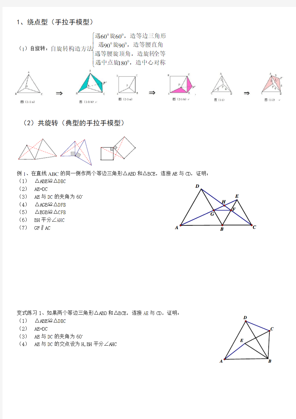 全等三角形常见的几何模型