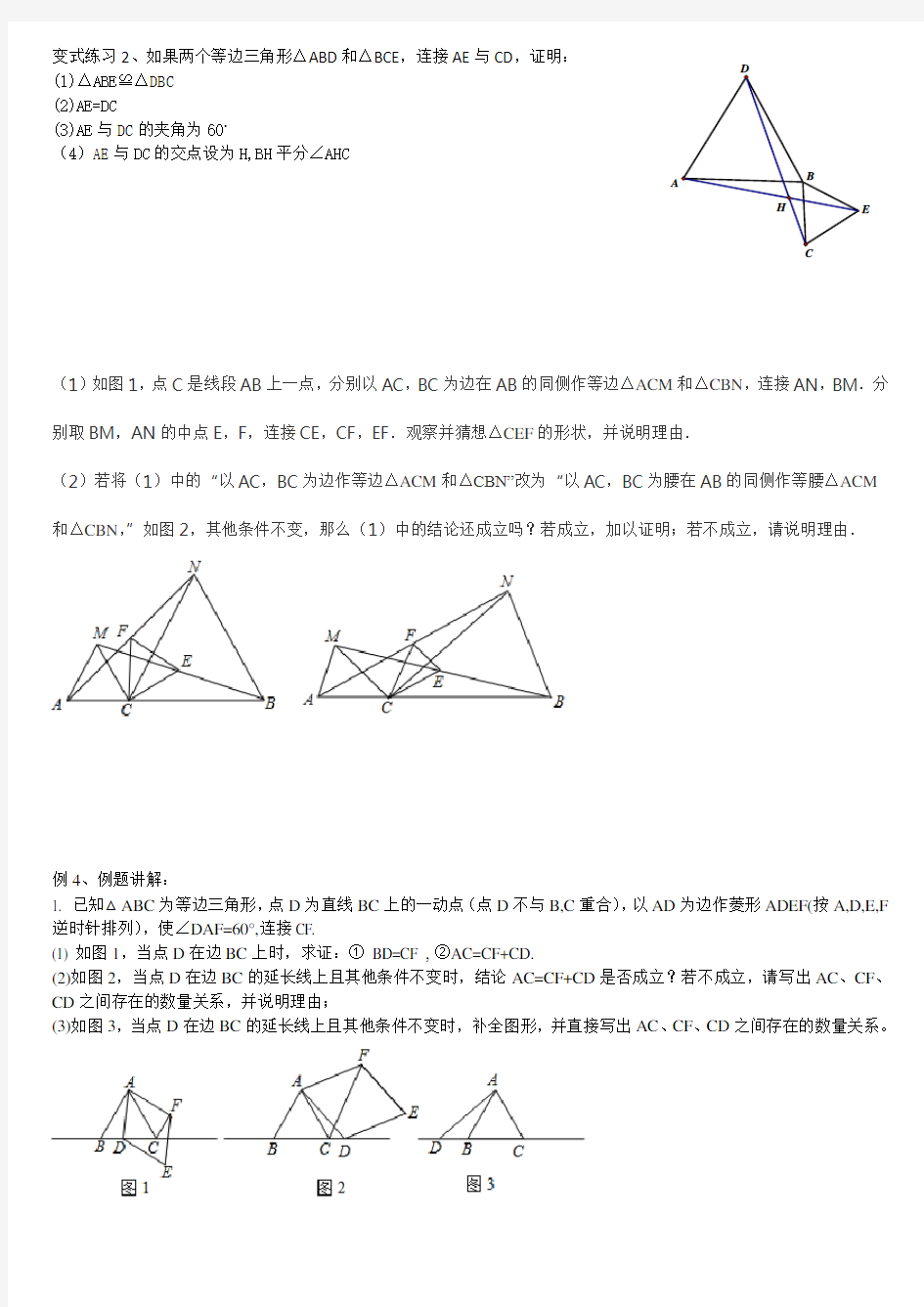 全等三角形常见的几何模型