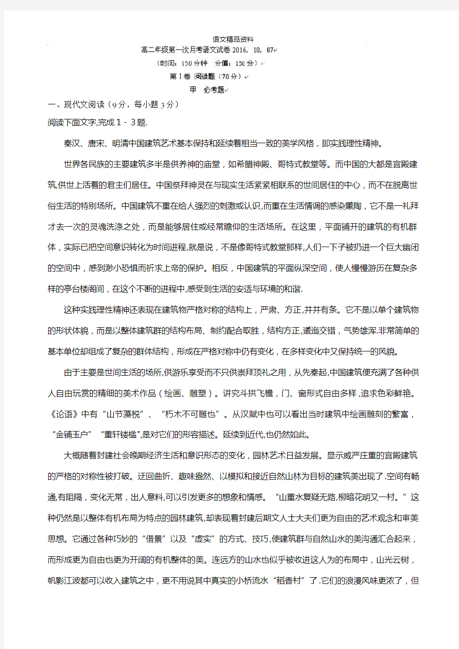 江西省金溪县第一中学2020-2021学年高二上学期第一次10月月考语文试题 Word版含答案