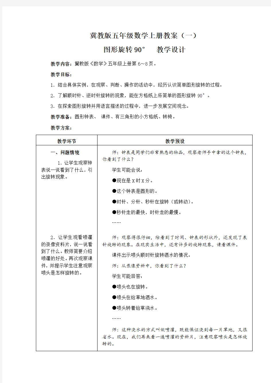 冀教版五年级数学上册教案(一)