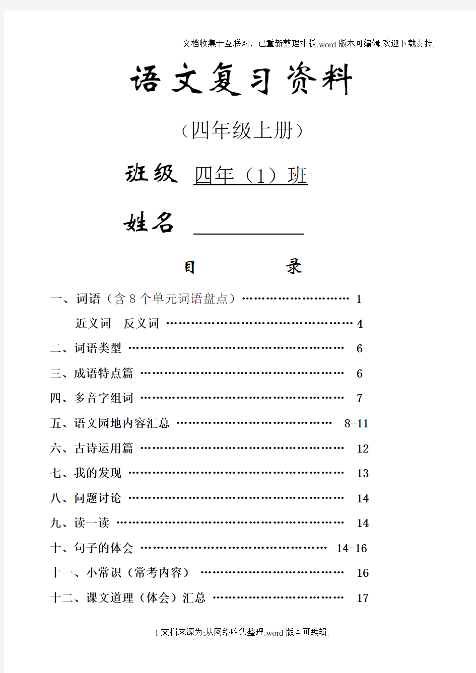 人教版四年级语文上册期末复习资料(完美版)