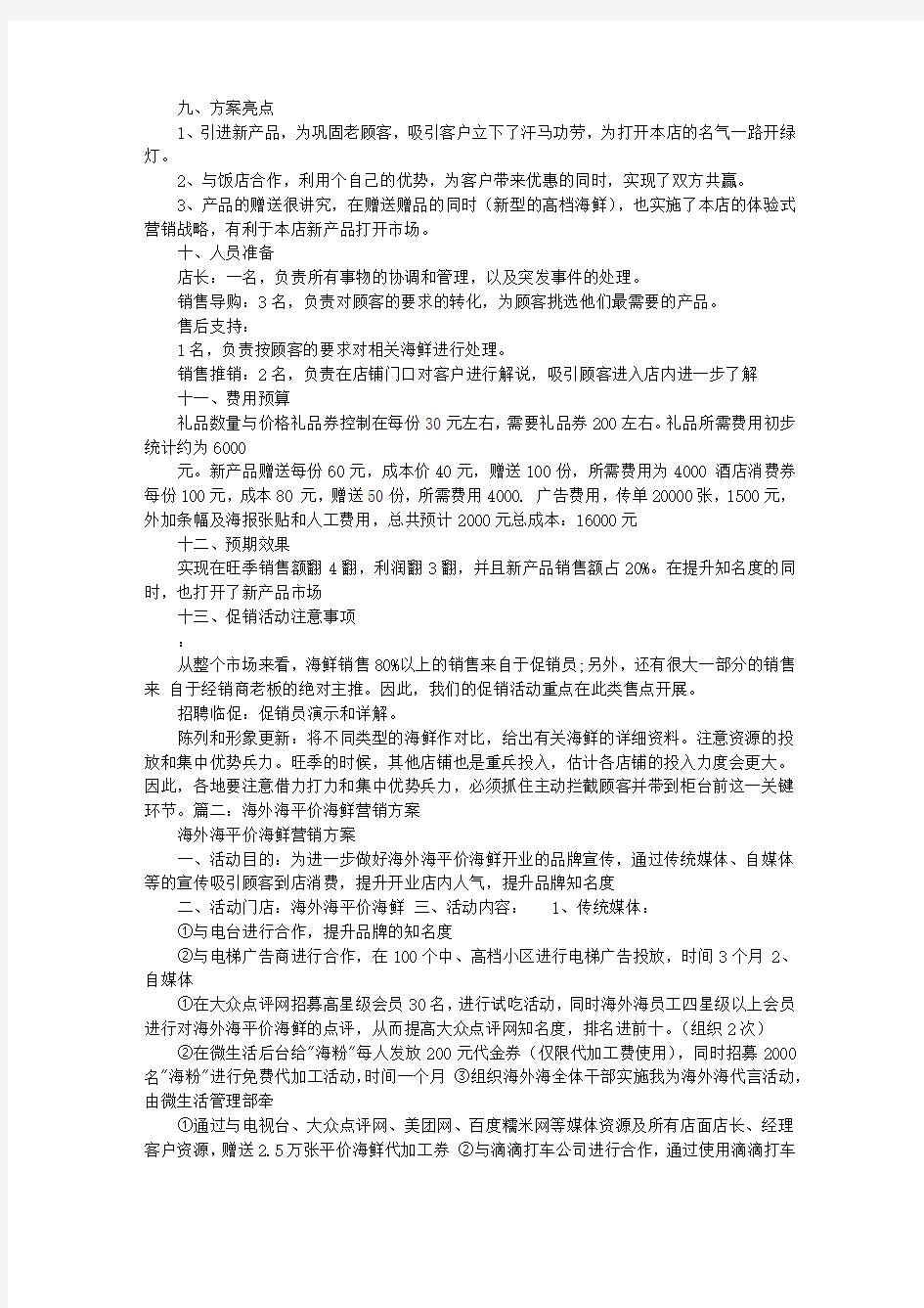 海鲜促销方案