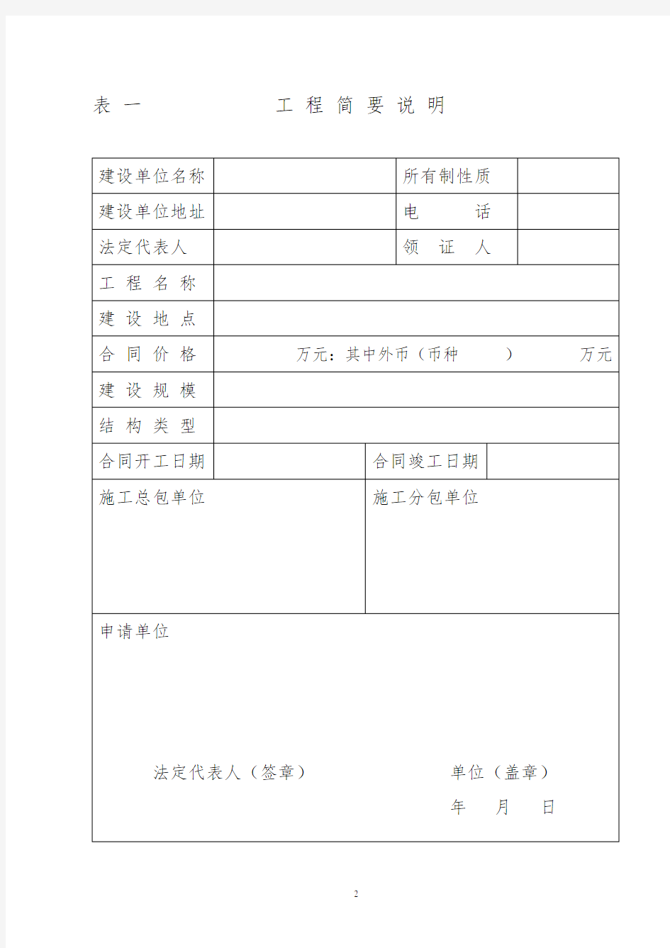 江西省建筑工程施工许可申请表
