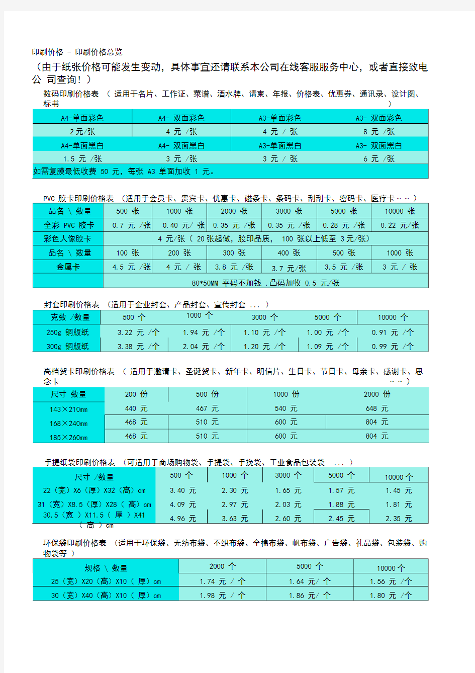 常规印刷品报价