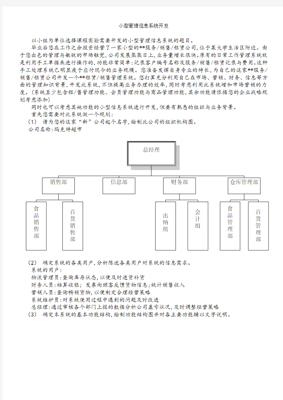 小型管理信息系统开发