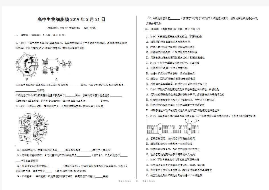 高中生物细胞膜