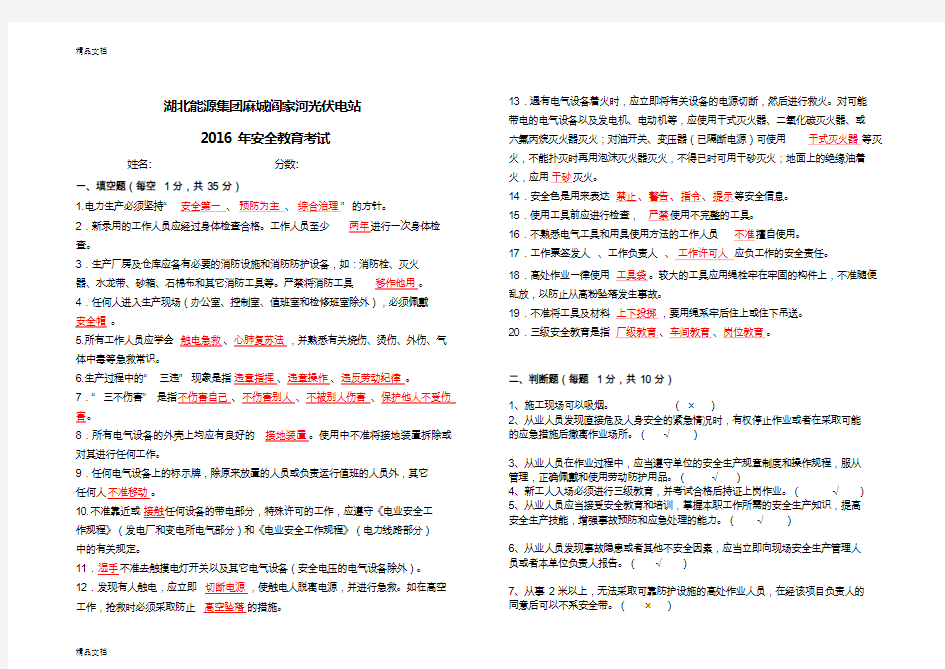 最新安全教育考试试题(含答案)