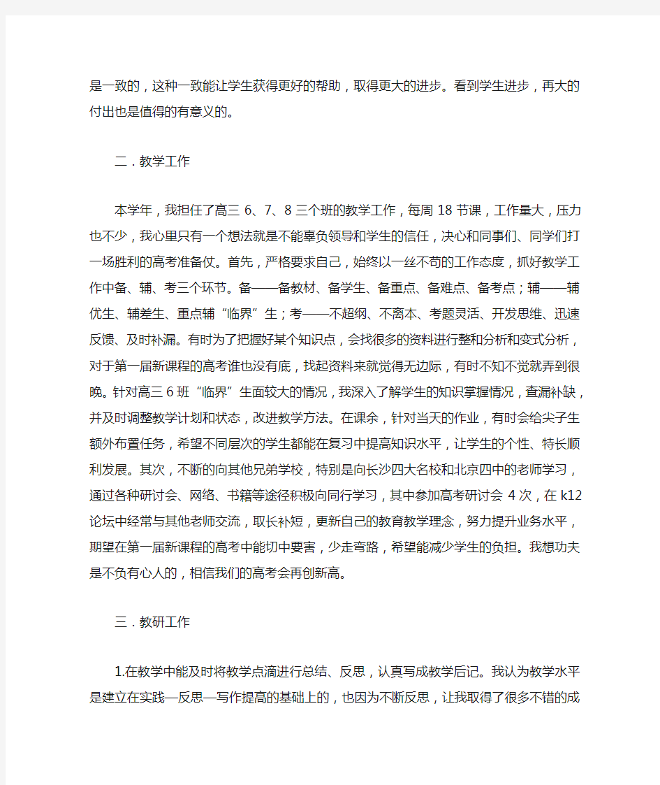 中学优秀青年教师事迹材料