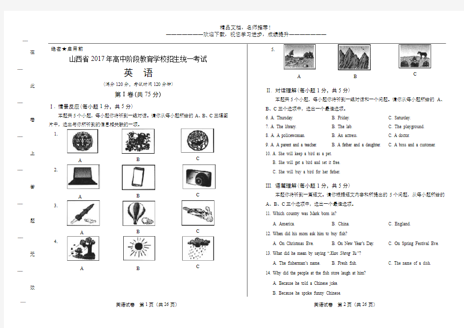 2017年山西省中考英语试卷