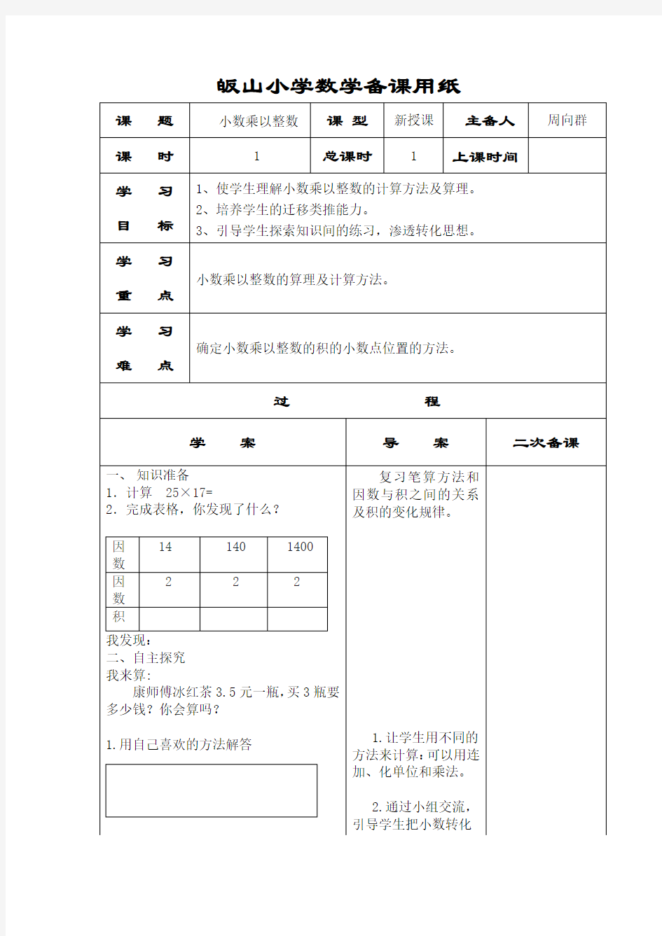 五年级第一单元教案