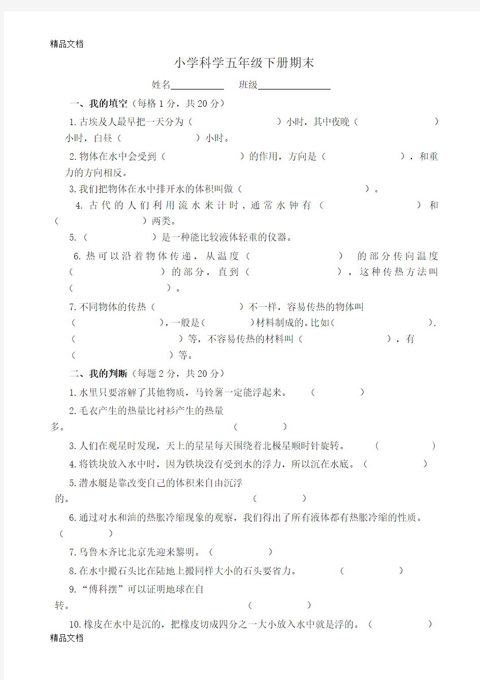 最新教科版五年级下册科学试题及答案