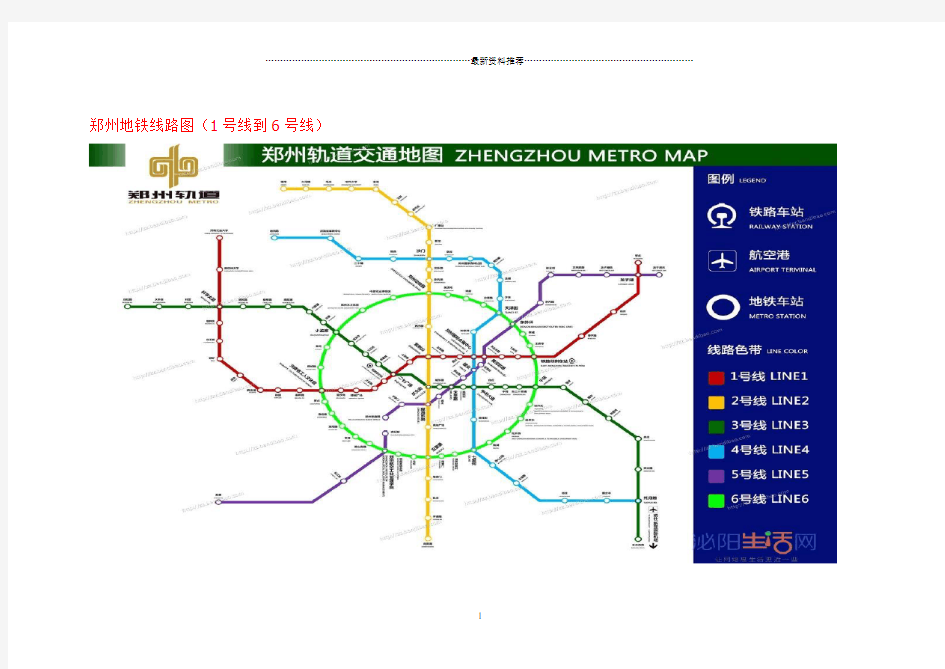 郑州地铁线路图(1号线到6号线)详细!!!精编版