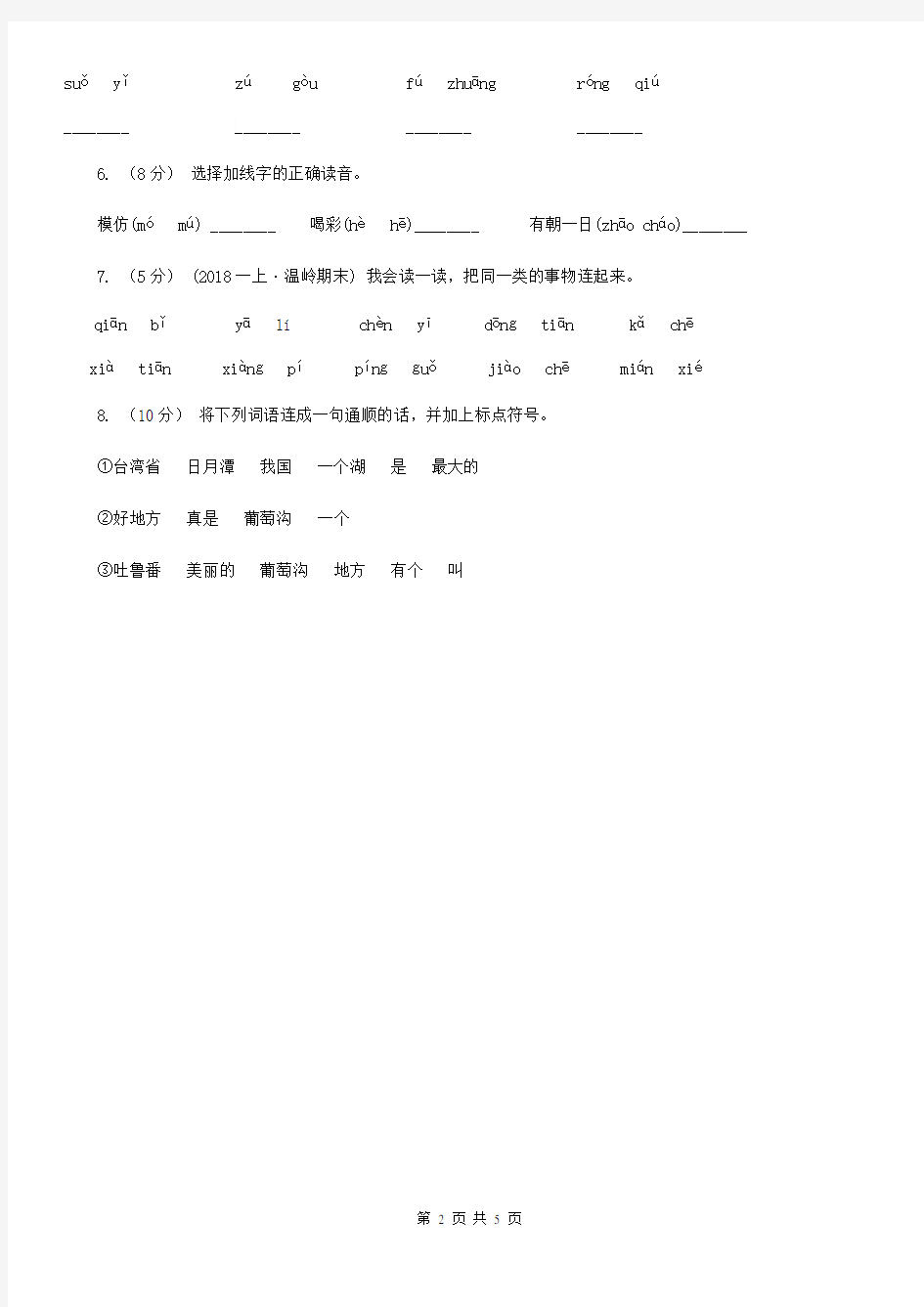 人教部编版一年级上学期语文汉语拼音第11课《ie üe er》同步练习C卷
