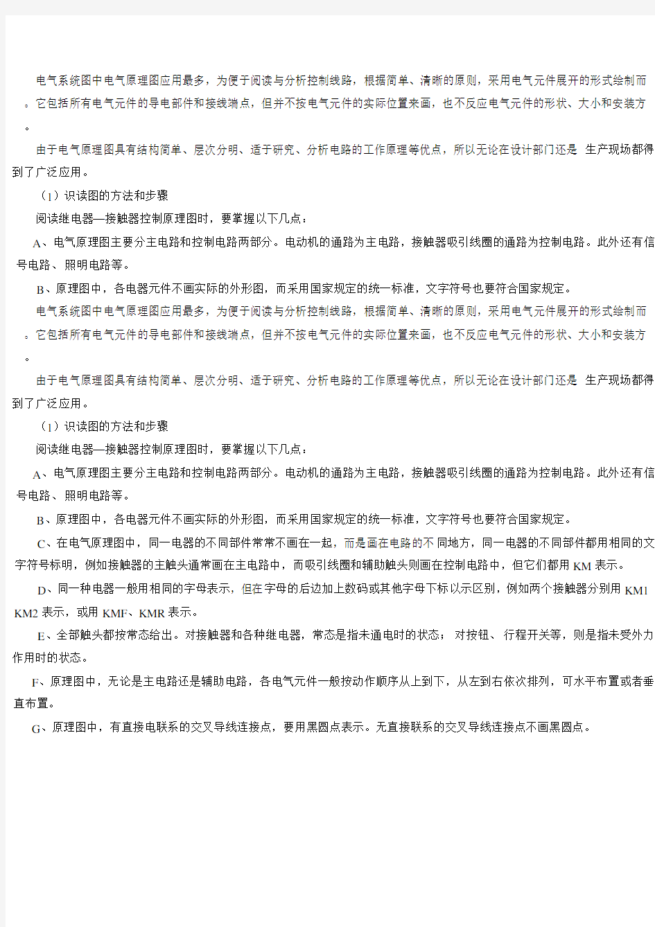 电气系统图大全PDF