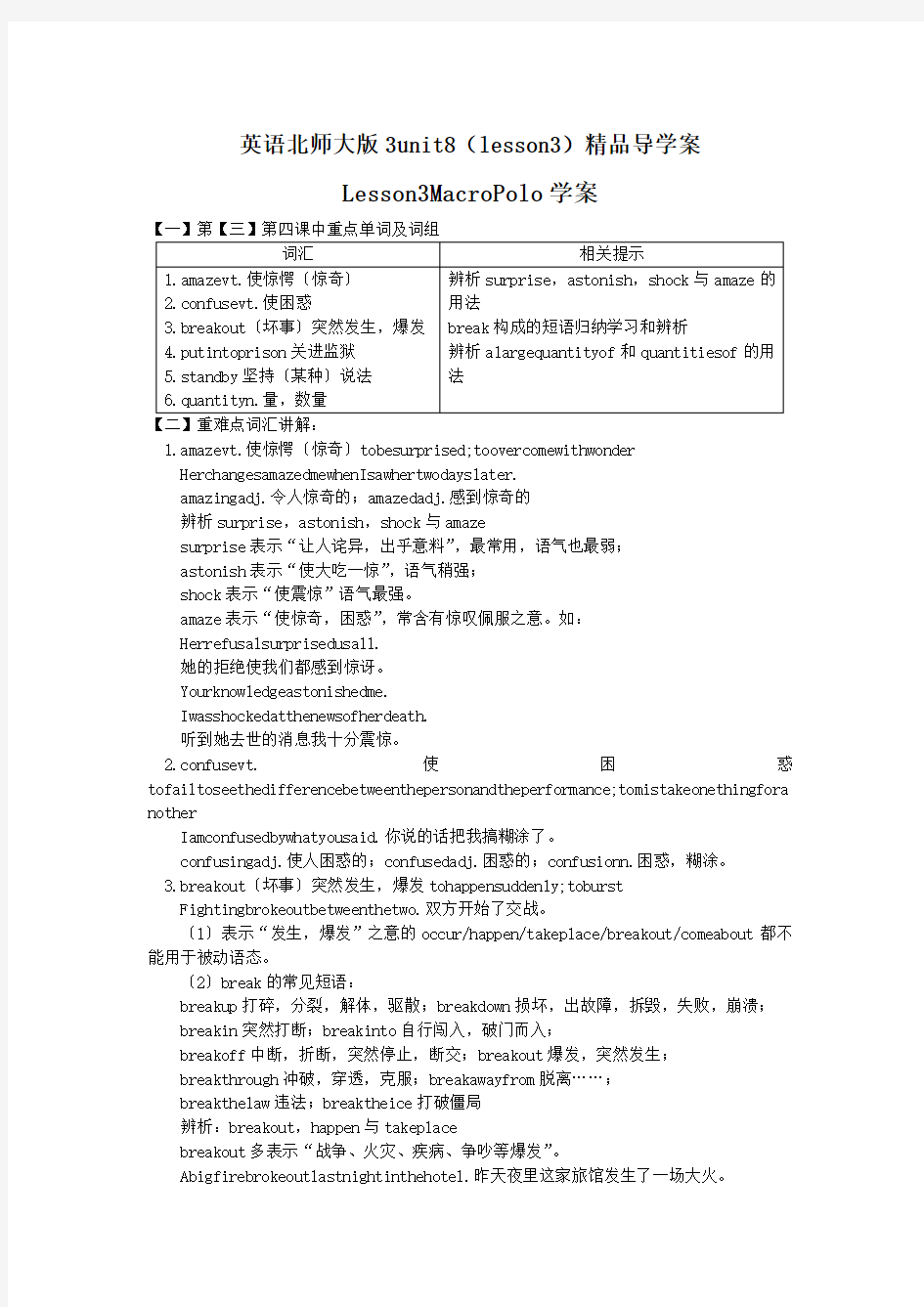 英语北师大版3unit8(lesson3)精品导学案