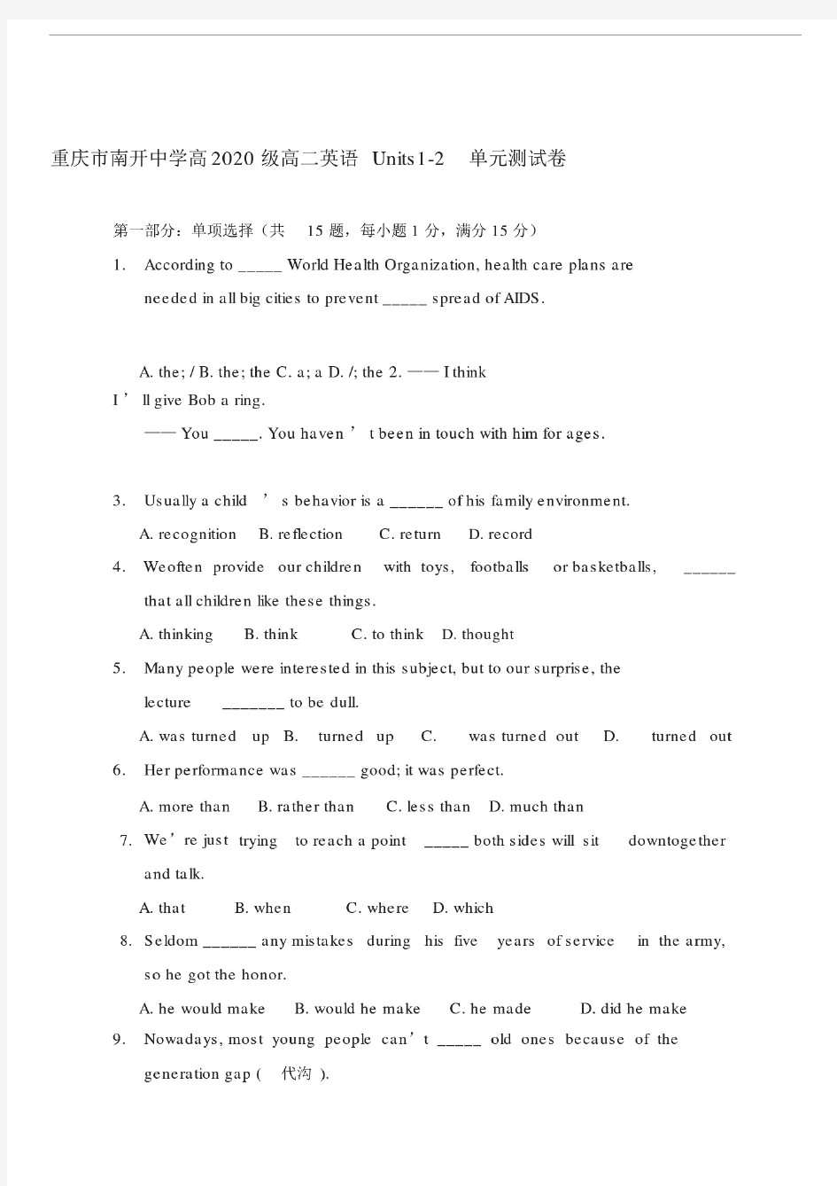 重庆市南开中学高20XX级高二英语Units1-2单元测试卷新课标人教版