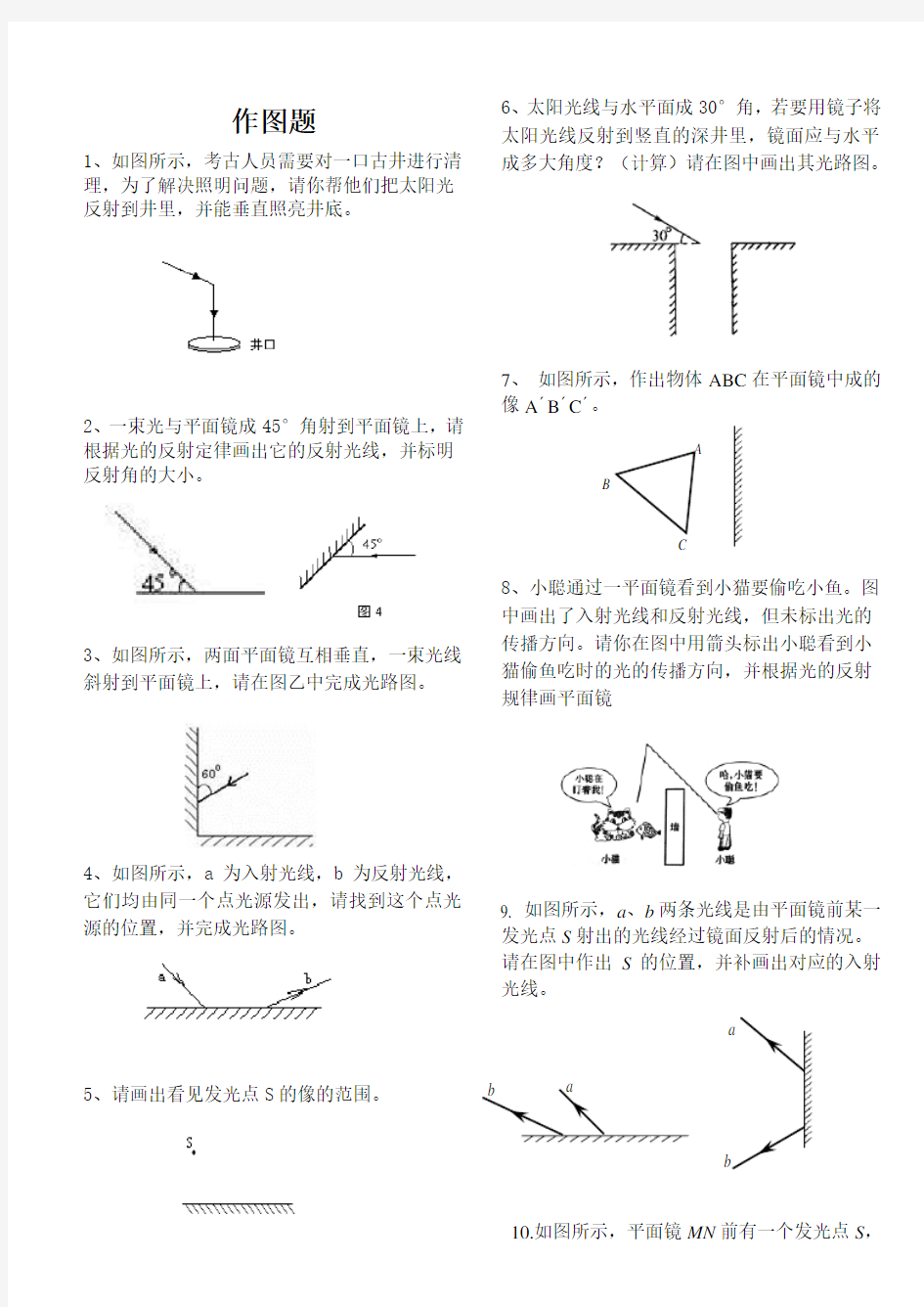 光的反射作图练习题