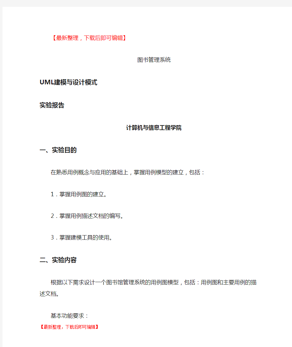 图书管理系统用例图(完整资料).doc