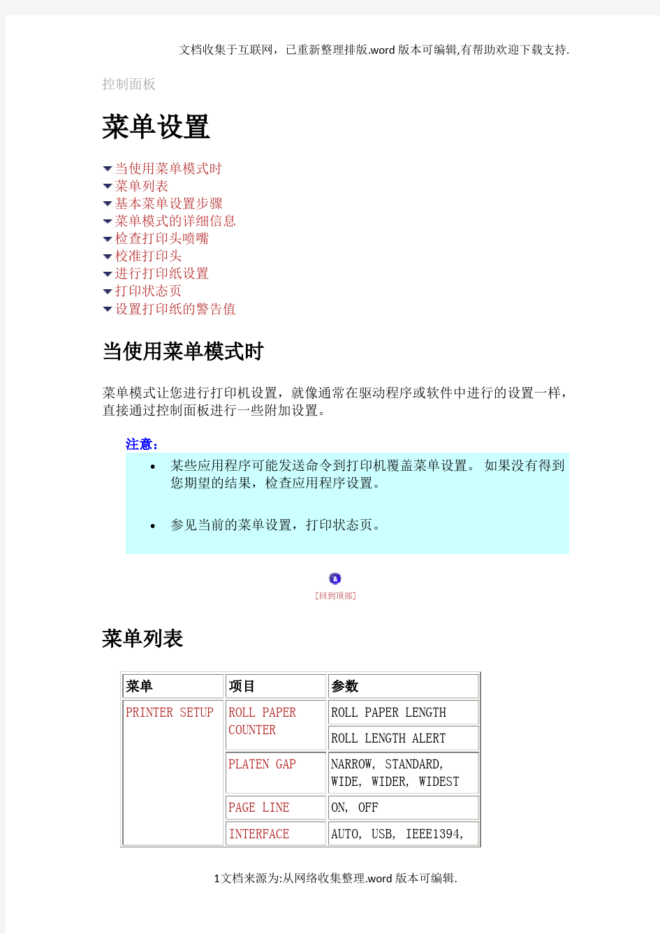 爱普生打印机菜单设置