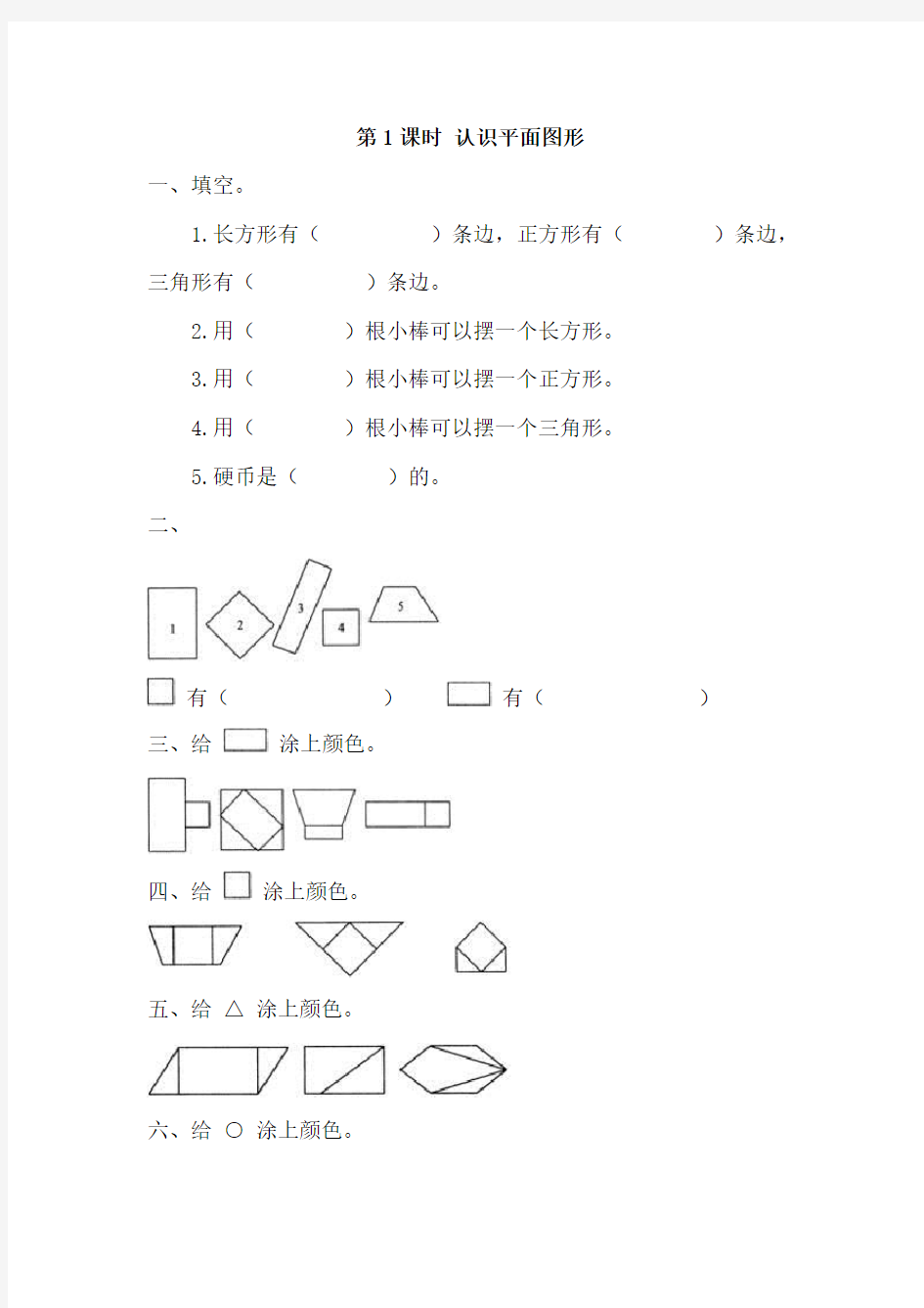 人教版数学一年级下册全册-课堂作业