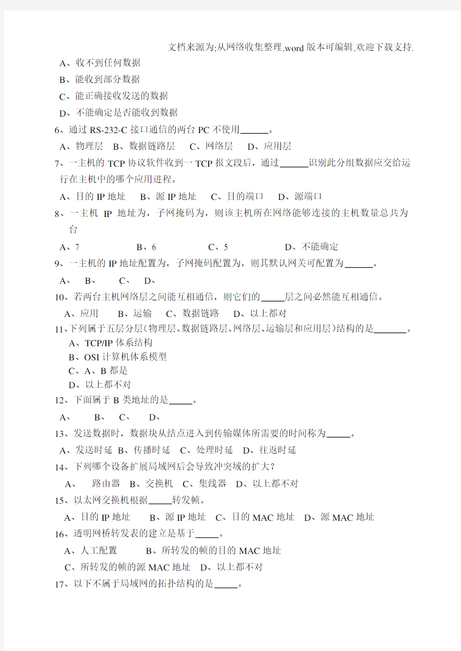 广州大学计算机网络技术试卷(A卷)