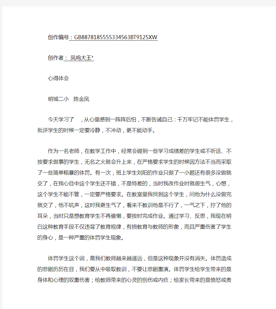 教师体罚学生心得体会