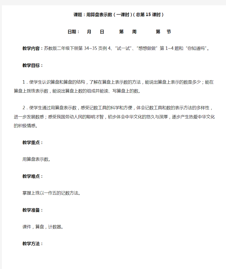 二年级用算盘表示数