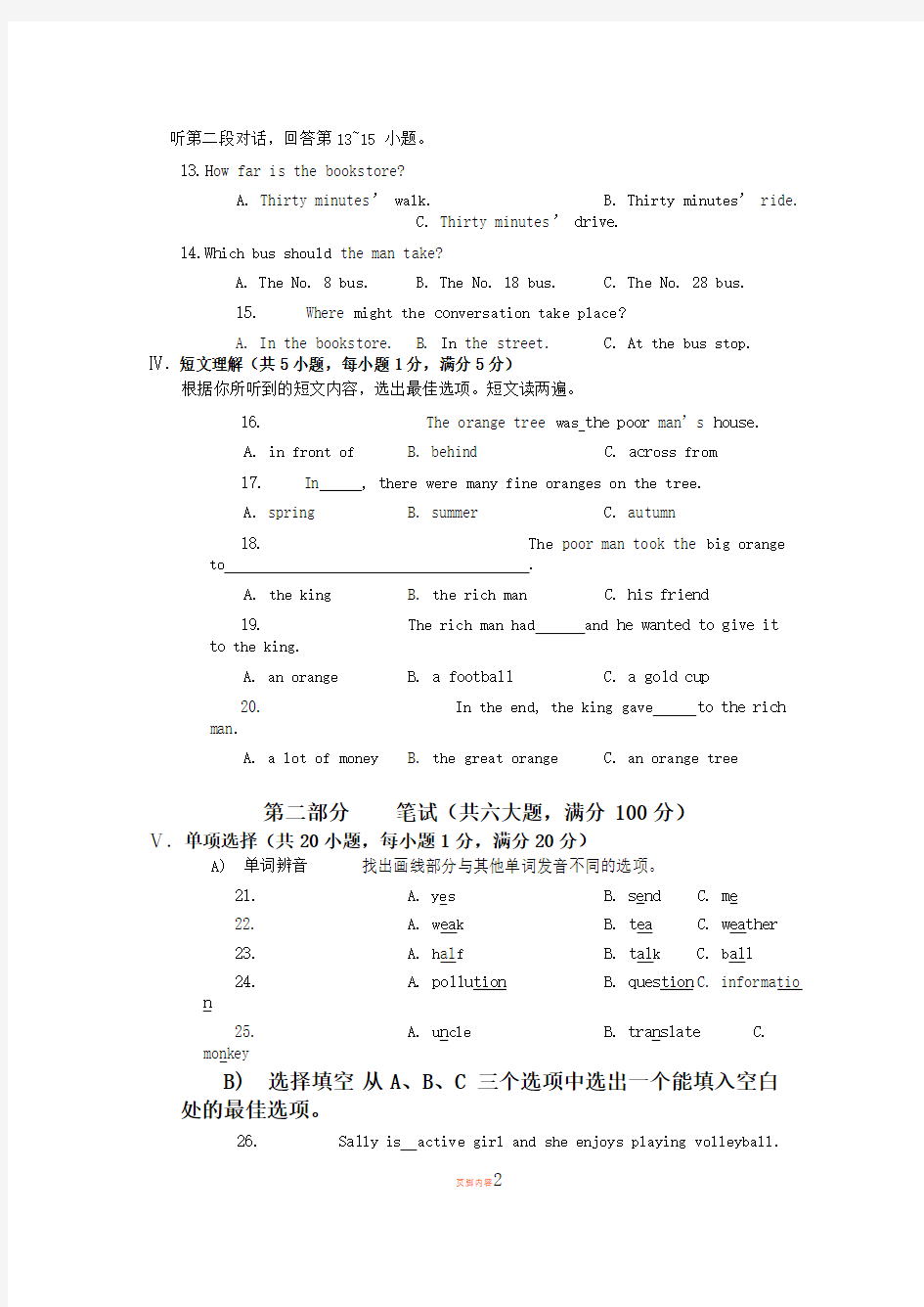 2015年海南省中考英语试题及答案