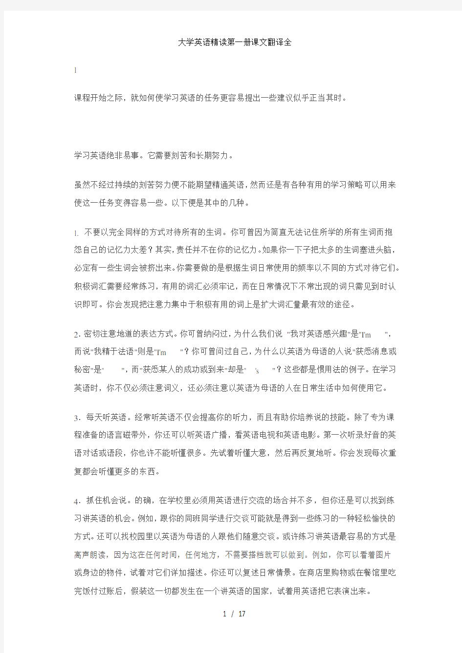 大学英语精读第一册课文翻译全