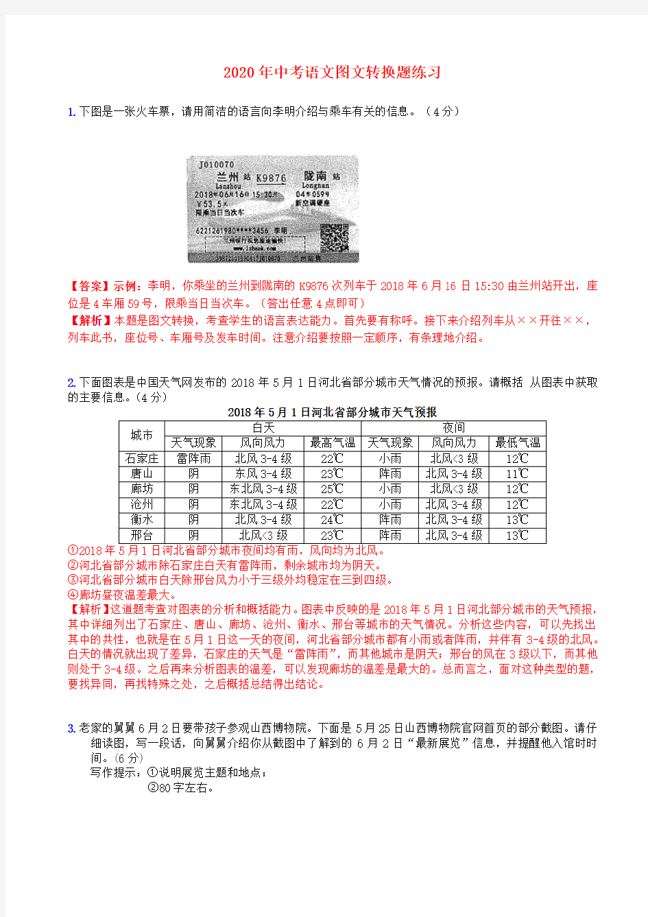 【必备】2020年中考语文图文转换题练习