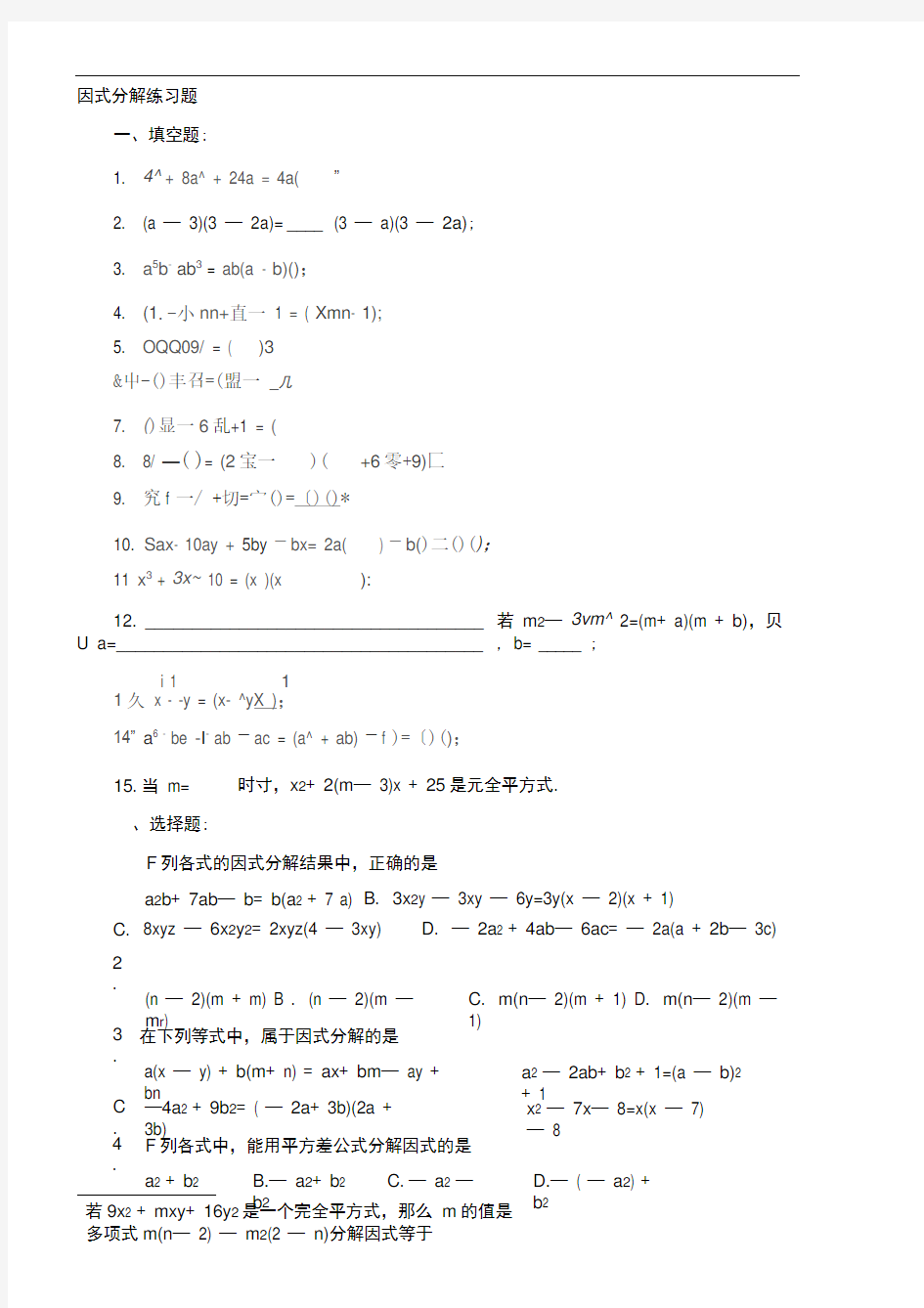 初二数学-超经典的因式分解练习题有答案