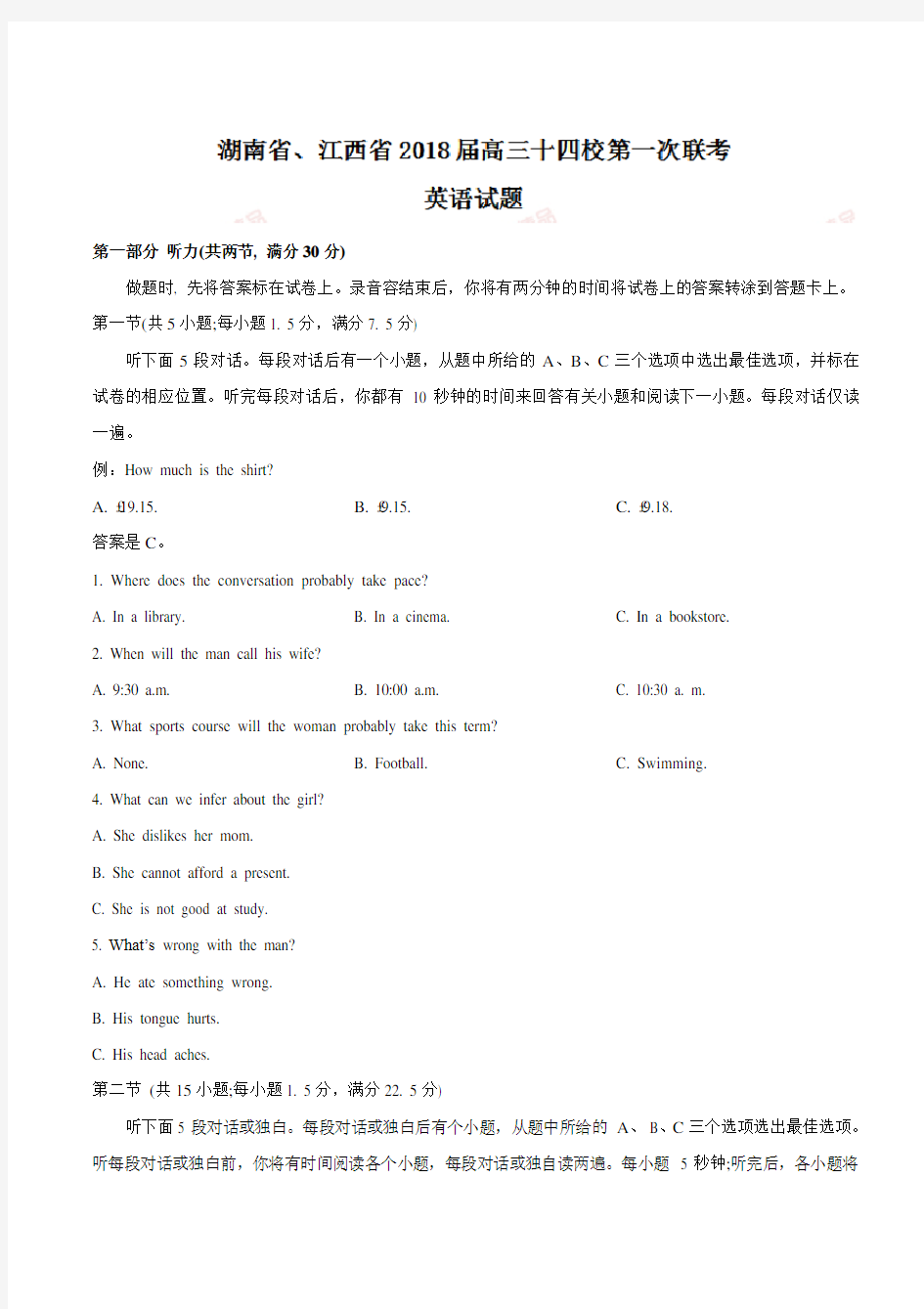 [全国省级联考word]湖南省、江西省2018届高三十四校第一次联考英语试题(有答案)