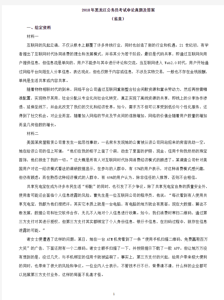 2018年黑龙江公务员考试申论真题及答案(省直)