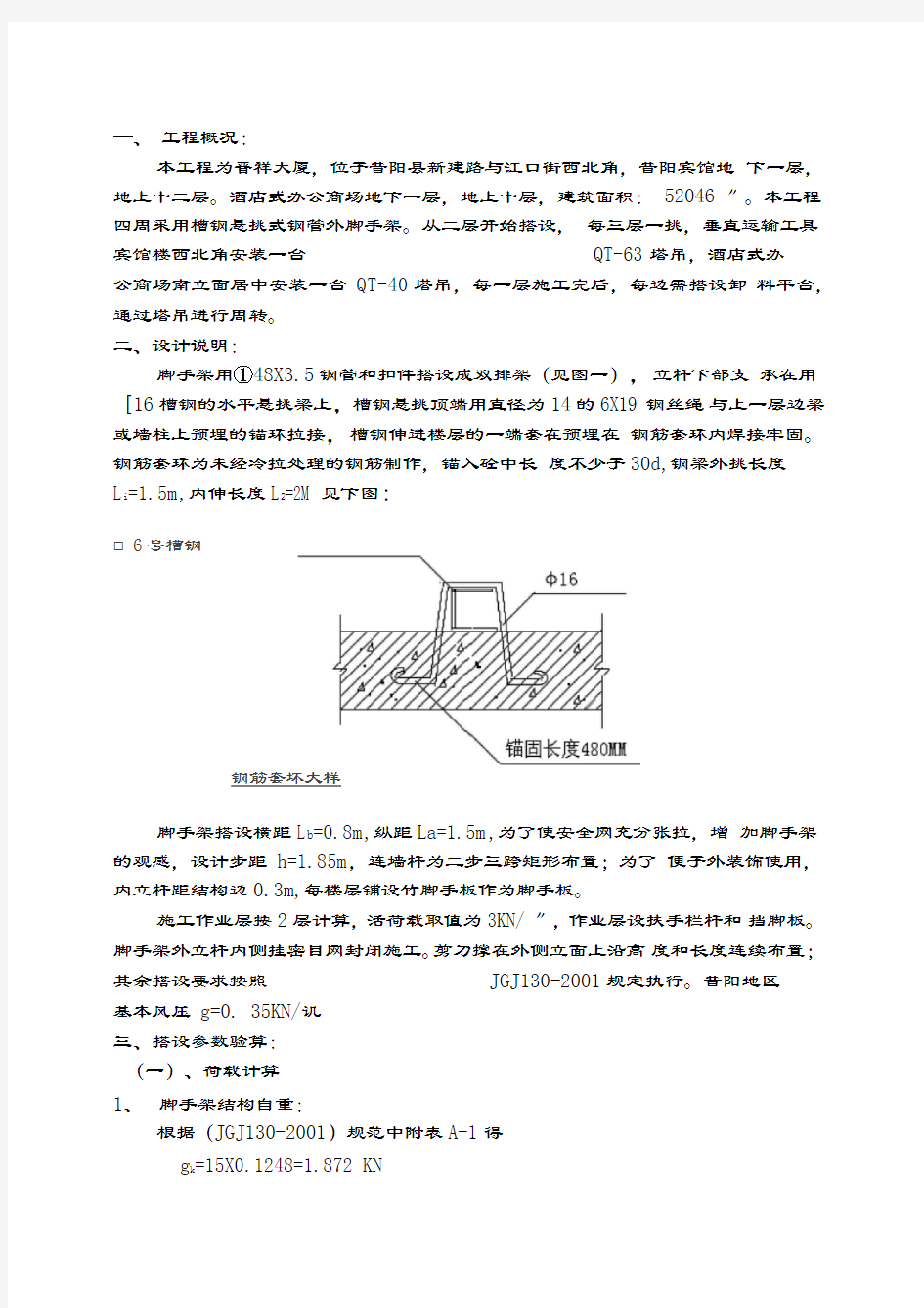 槽钢悬挑式脚手架方案