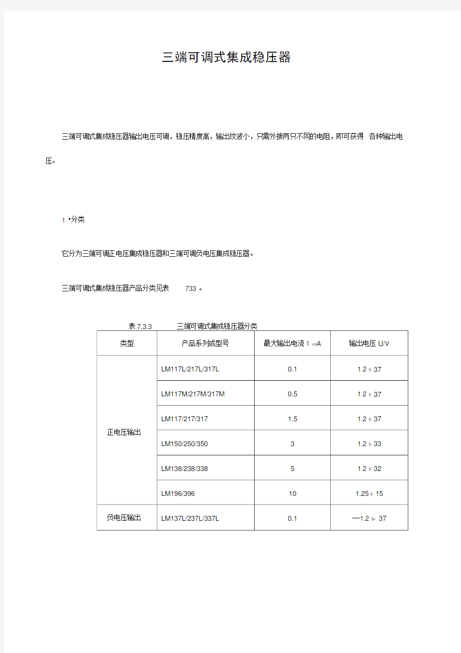 三端可调式集成稳压器