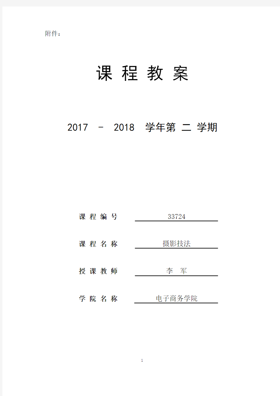 第三讲 对光圈、快门、焦距和感光度的认识