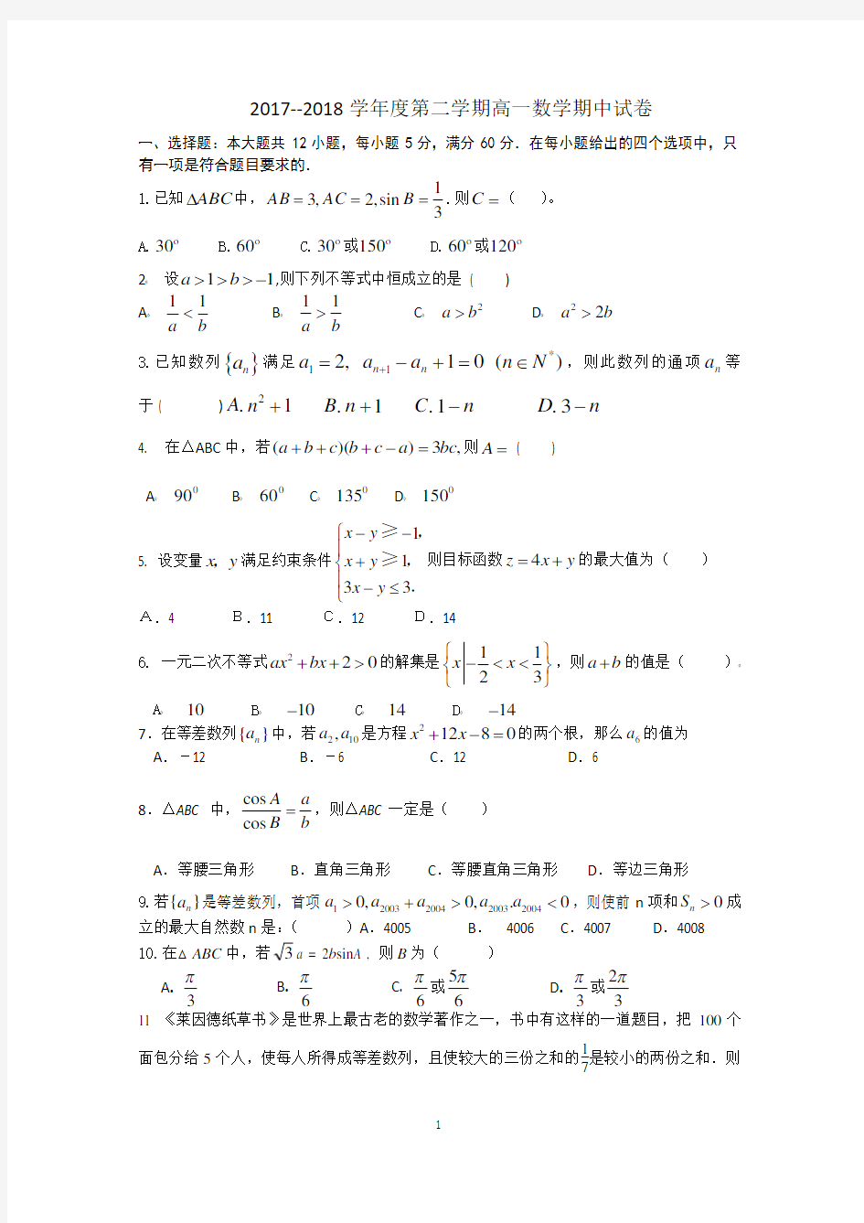 2017-2018学年度第一学期期中考试数学试卷