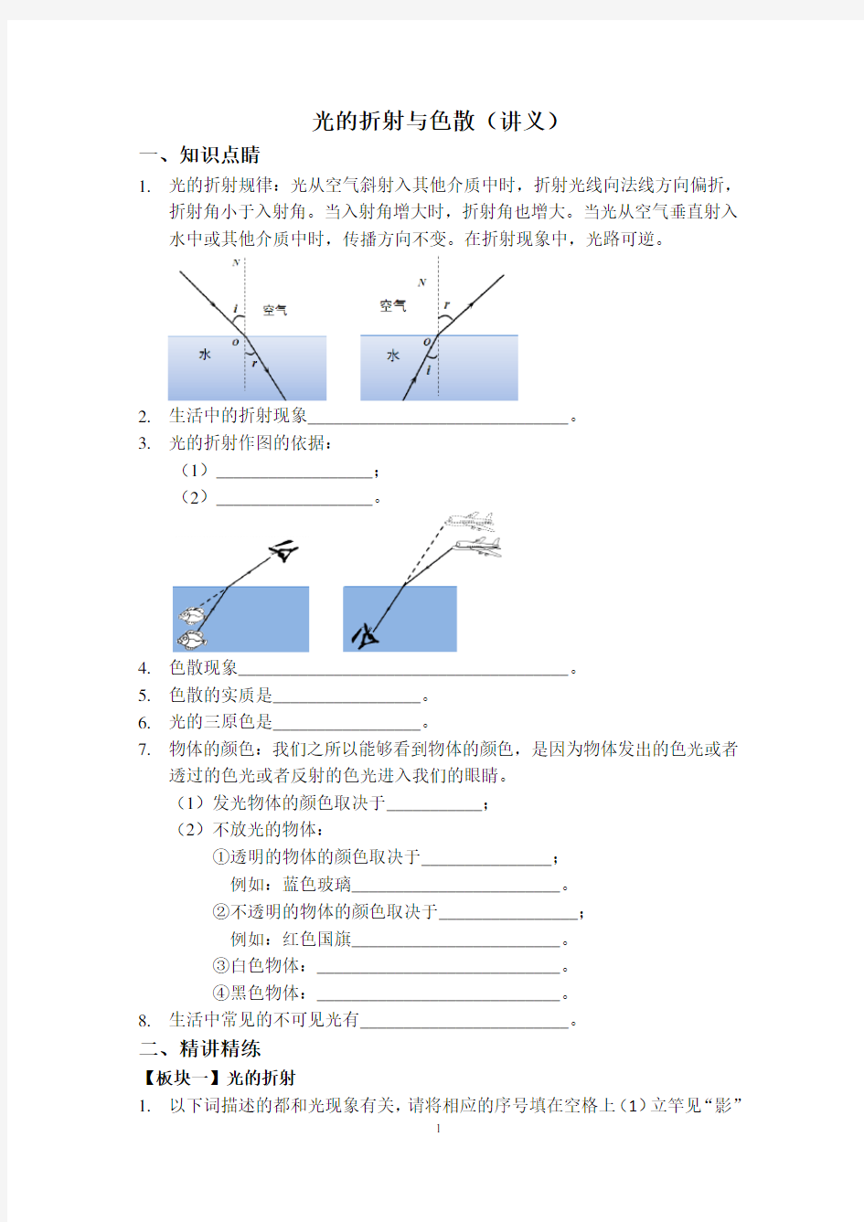 光的折射与色散(讲义)