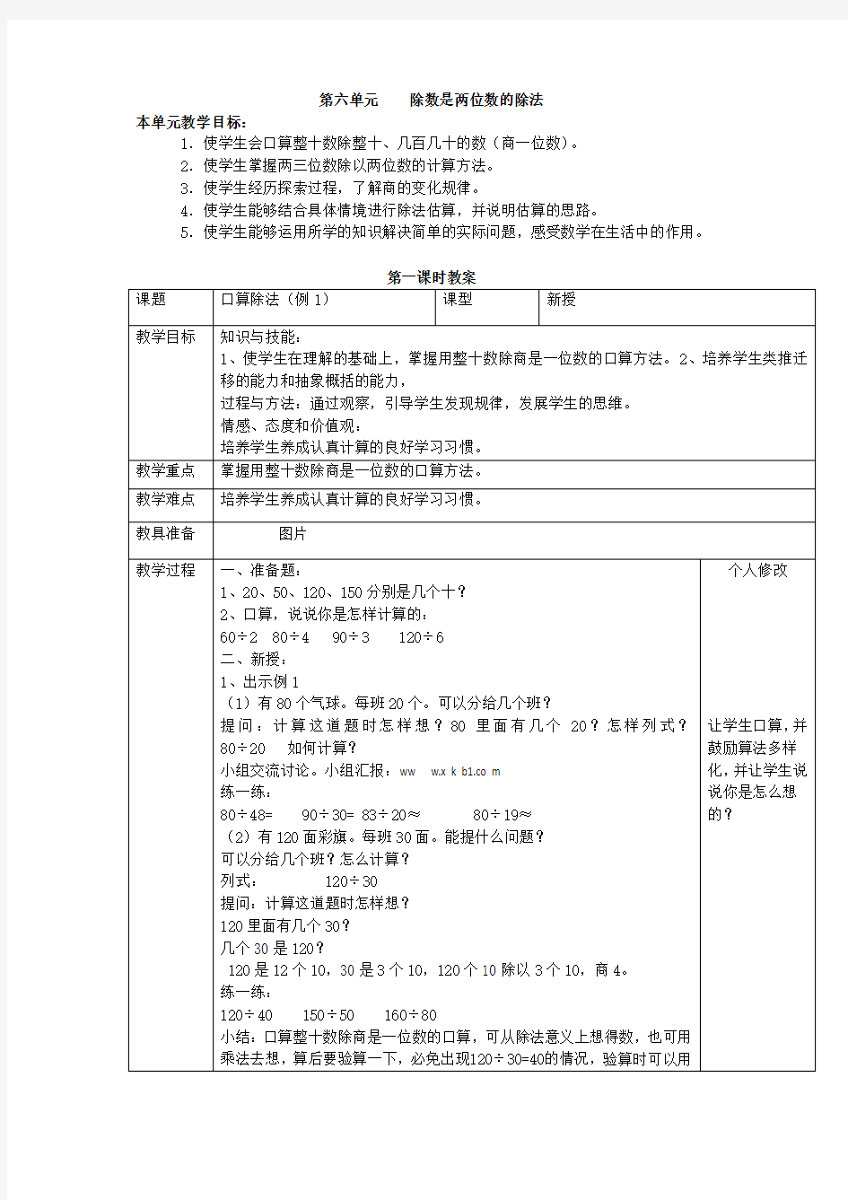 新人教版数学四年级上册第六单元教学设计