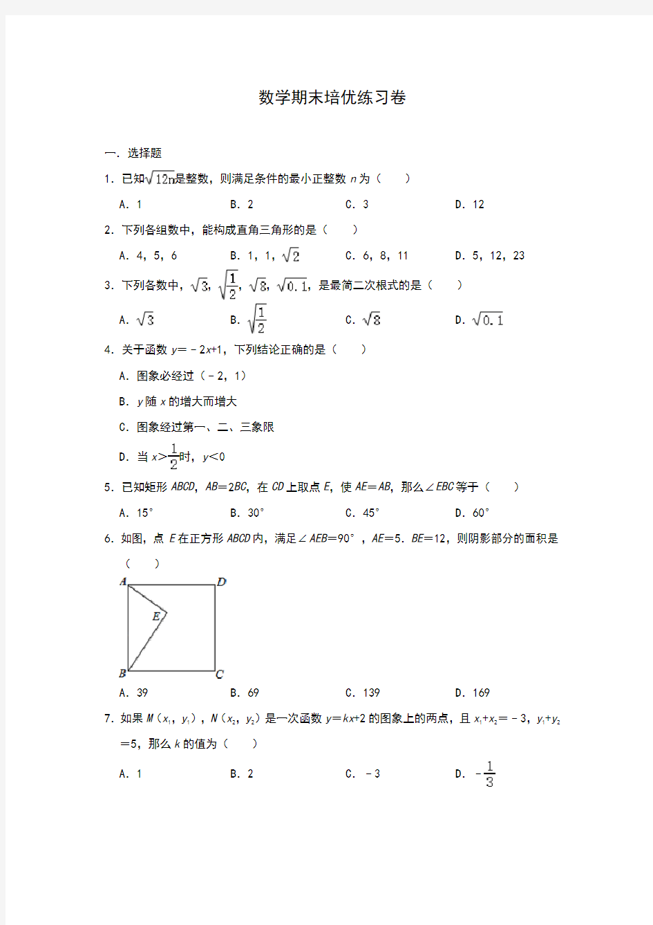 人教版八年级下学期数学期末培优练习卷