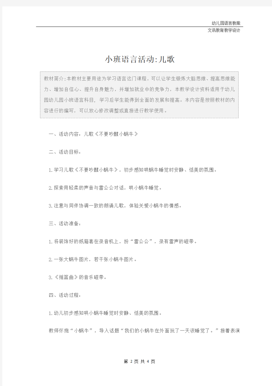 幼儿园小班语言活动-儿歌