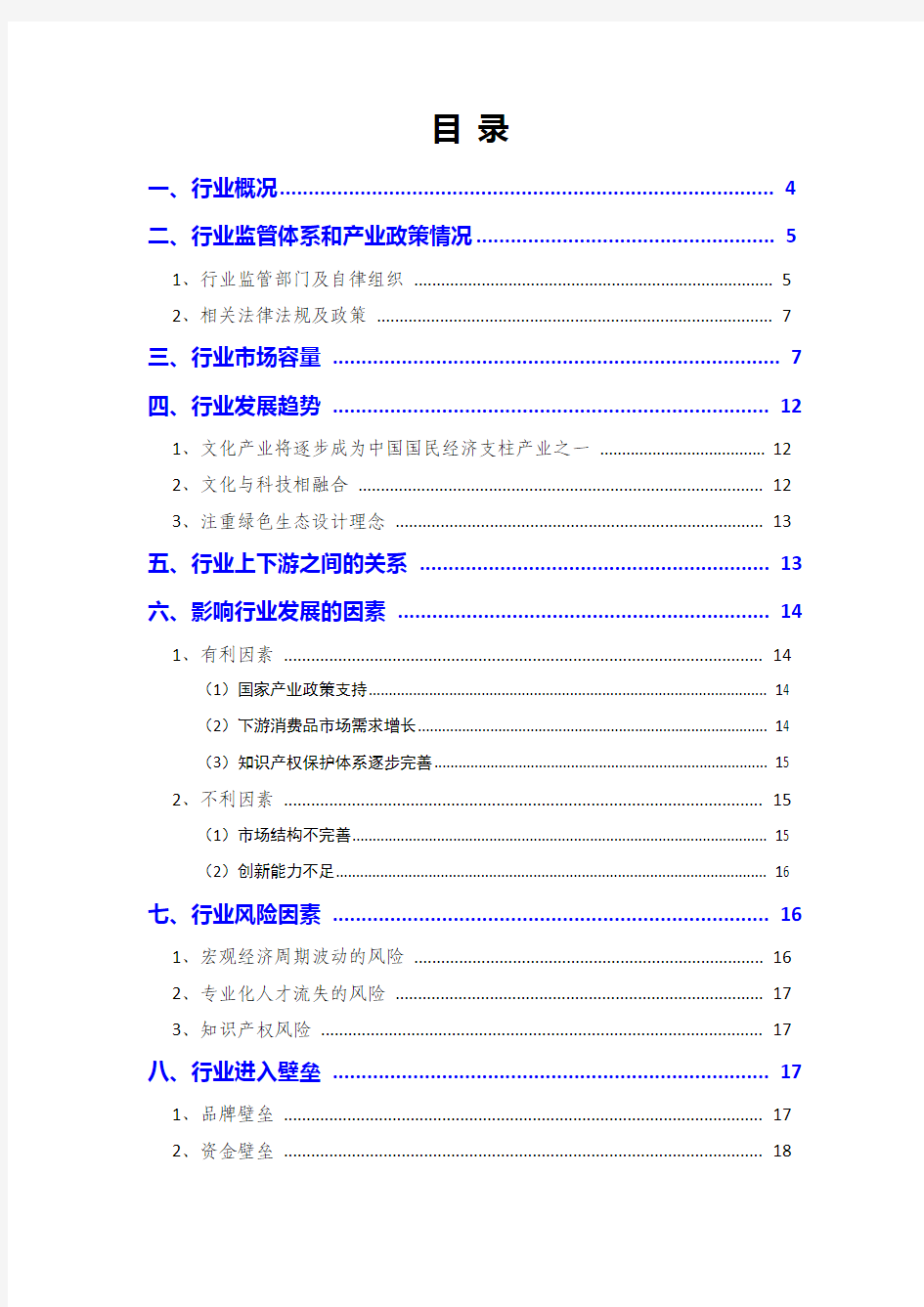 2017年文化创意和设计服务行业分析报告