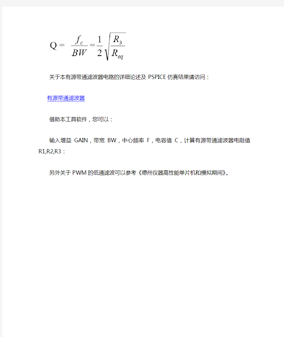 带通滤波器电路及参数的确定