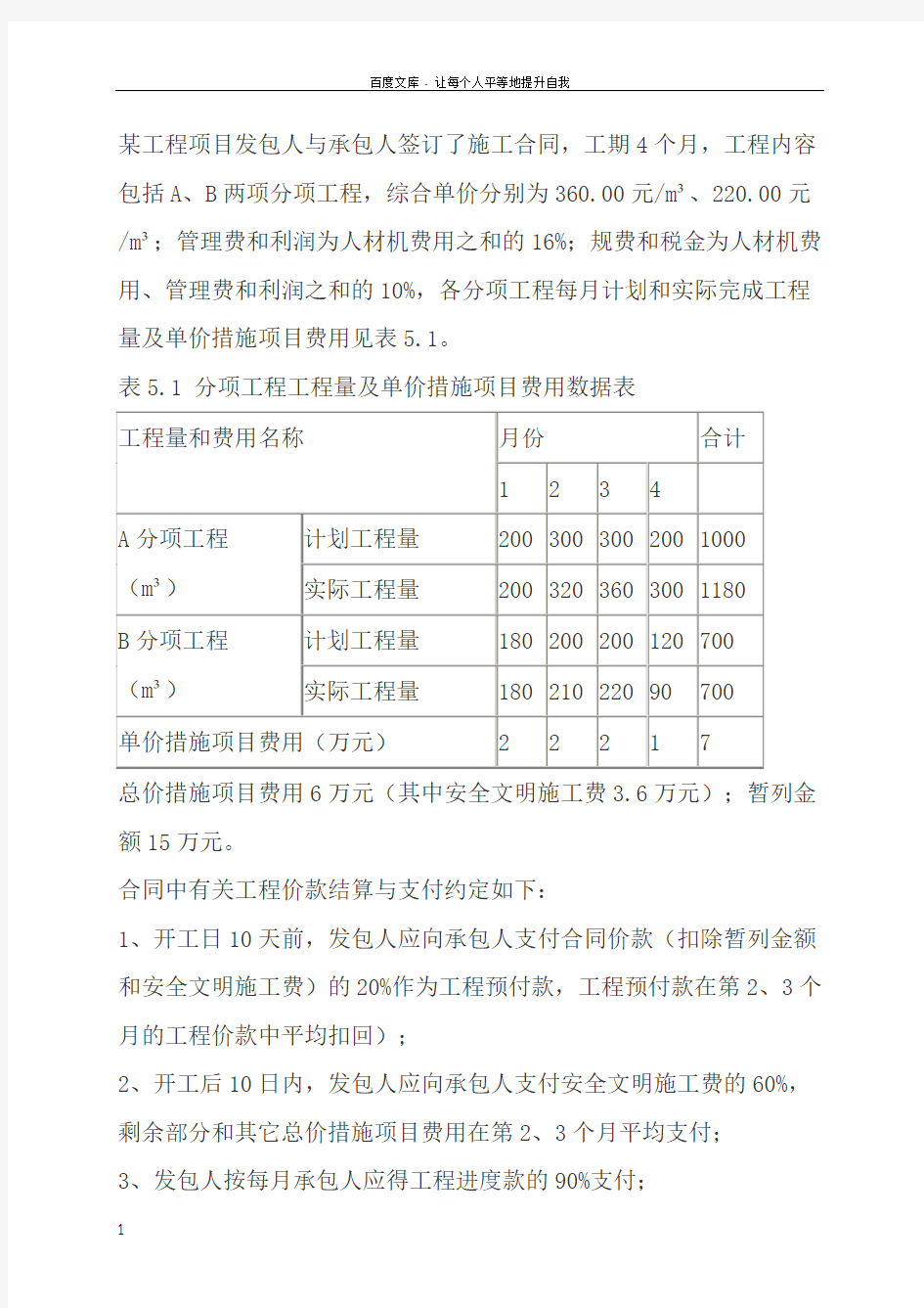 建设工程造价案例分析真题及答案